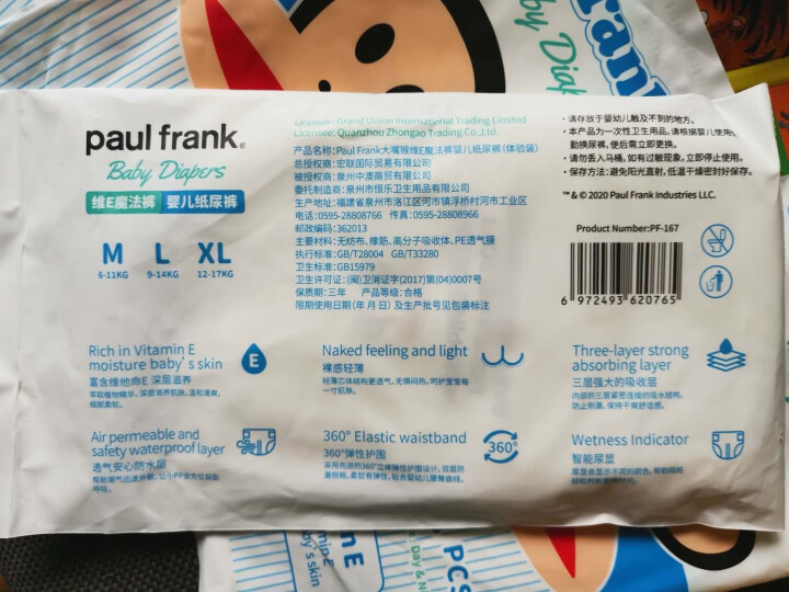 大嘴猴（Paul Frank）维E魔法裤婴儿拉拉裤男女宝宝通用尿不湿试用装 纸尿裤M码5片怎么样，好用吗，口碑，心得，评价，试用报告,第4张