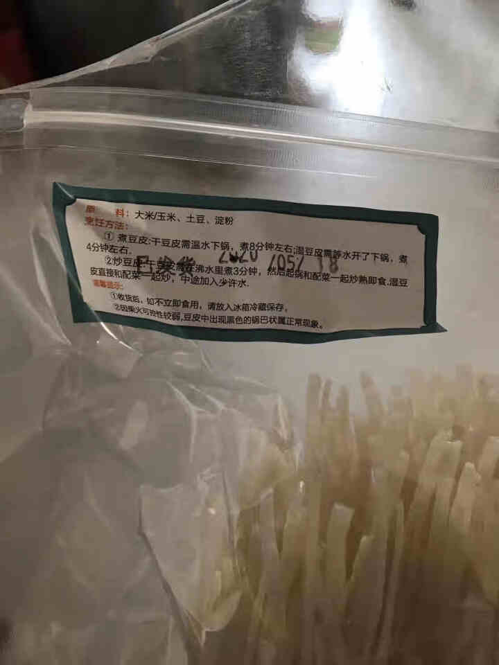 【利川扶贫馆】恩施特产土家豆皮500g 米豆皮 苞谷豆皮 农家自制小吃皮子干豆皮 大米豆皮怎么样，好用吗，口碑，心得，评价，试用报告,第4张