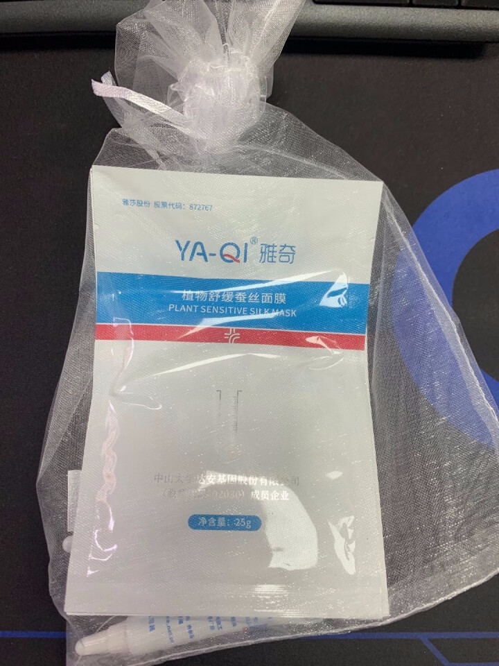 雅奇（YAQI）敏肌修护小礼包【柔肤水5g+修护乳5g+水杨酸5g+玻尿酸5g+蚕丝面膜25g】怎么样，好用吗，口碑，心得，评价，试用报告,第4张