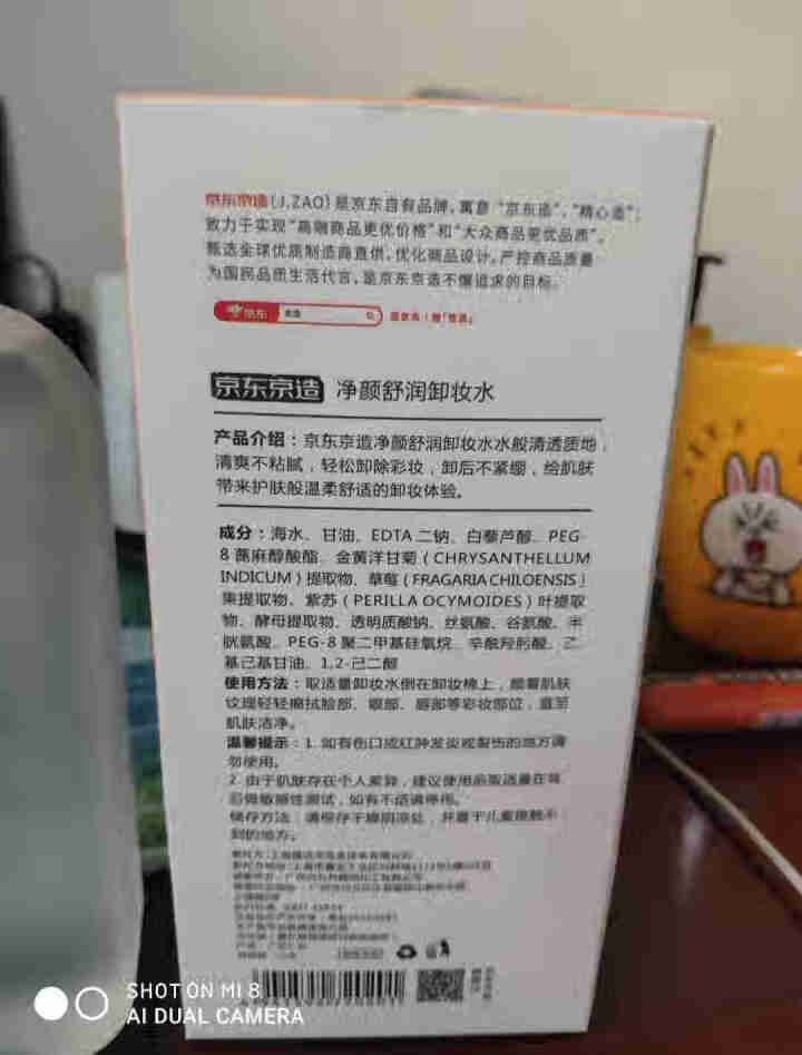 京东京造 净颜舒润卸妆水400ml 温和无刺激补水保湿清爽怎么样，好用吗，口碑，心得，评价，试用报告,第4张