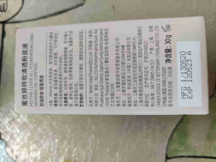 Mistine蜜丝婷蓝盾粉底液干油皮遮瑕持久保湿控油定妆学生女  LP110,第3张