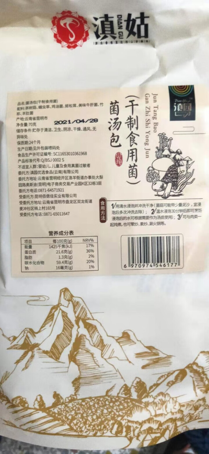 滇菇 云南菌汤包70g/包 云南特产干货菌类汤包 茶树菇竹荪姬松茸牛肝菌羊肚菌鸡枞菌蛹怎么样，好用吗，口碑，心得，评价，试用报告,第3张