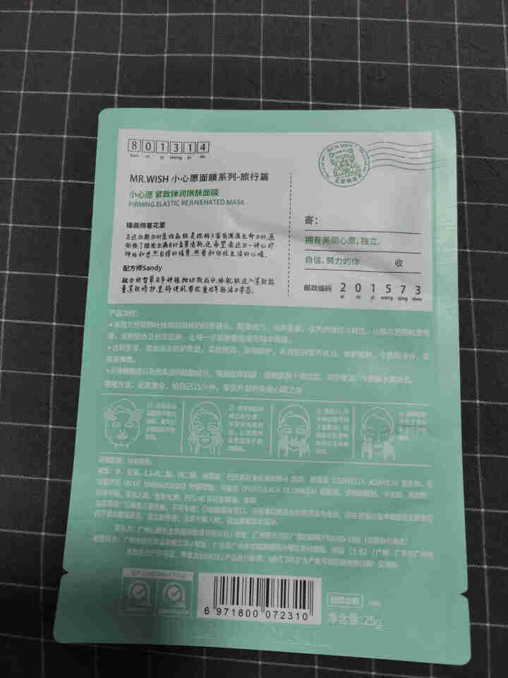 MR.WISH心愿先生散粉定妆粉控油持久长效持妆干粉防水粉饼自然不易脱妆蜜粉轻薄透气裸妆粉底补水面膜 小心愿面膜2片装怎么样，好用吗，口碑，心得，评价，试用报告,第4张