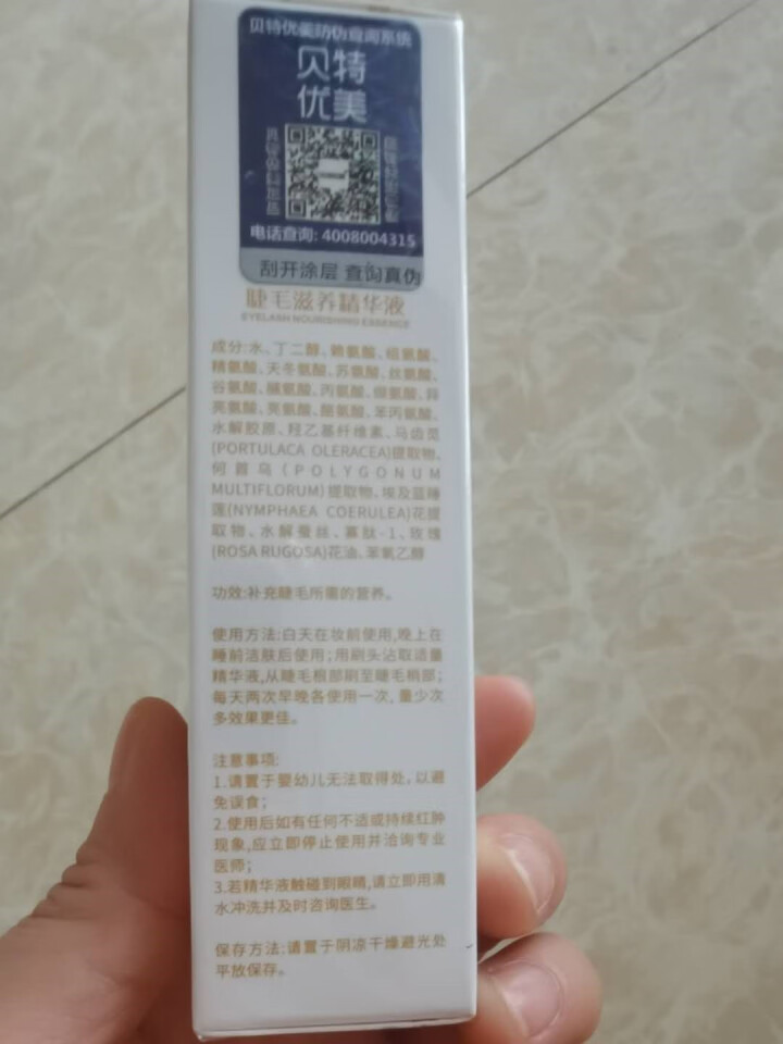 贝特优美 睫毛增长液正品纤长浓密孕睫术卷翘眉毛小贝睫毛滋养精华液男女 3ml/支 1支装怎么样，好用吗，口碑，心得，评价，试用报告,第3张