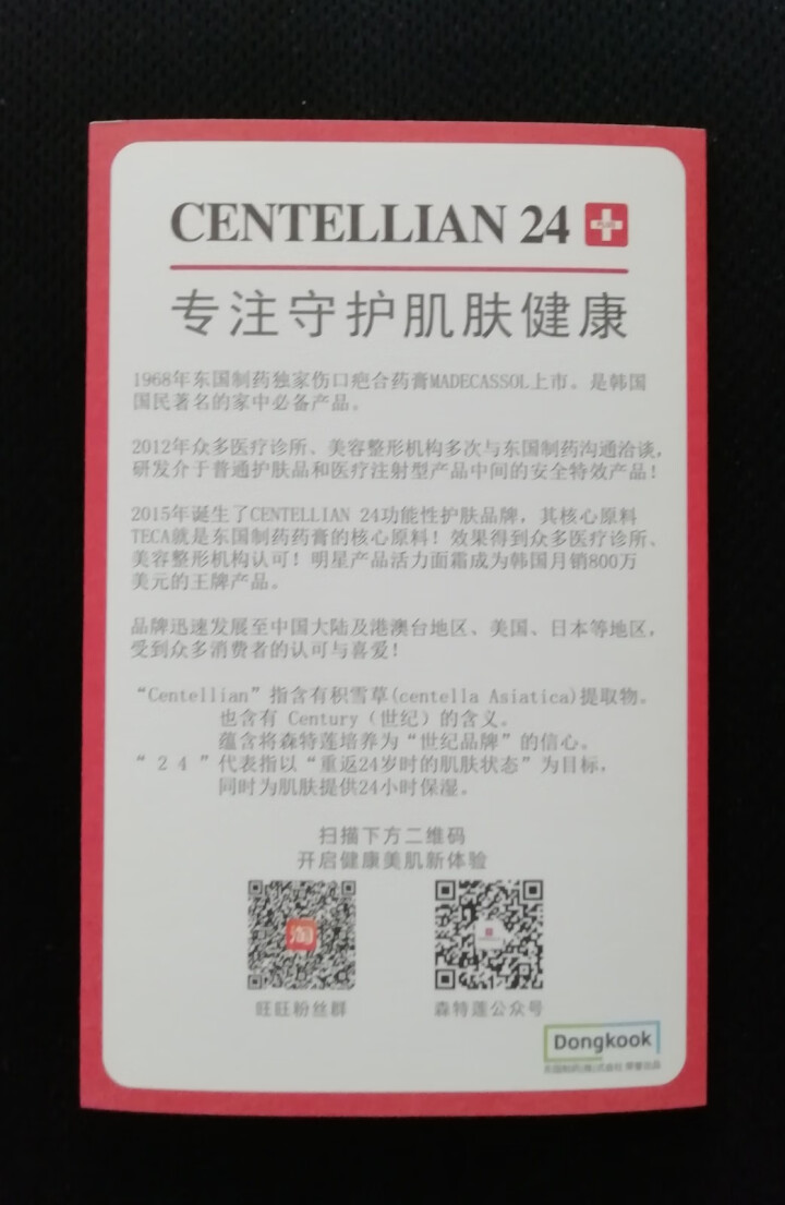 森特莲centellian24积雪草修护面霜保湿抗皱修护敏感肌东国面霜 50ml无赠品怎么样，好用吗，口碑，心得，评价，试用报告,第2张