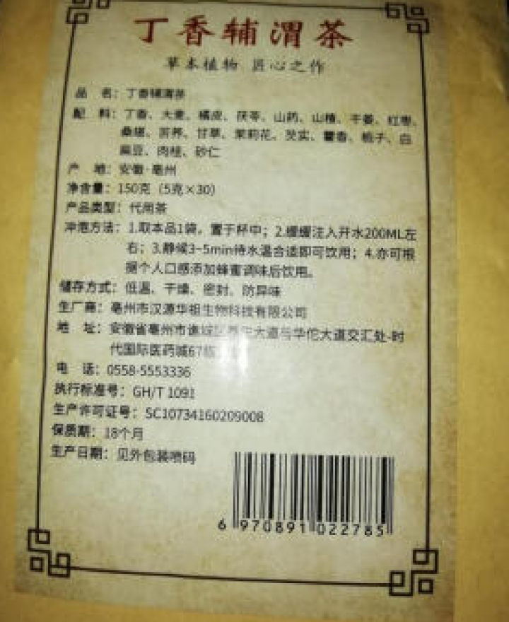 汇健尚 丁香茶 长白山高山丁香嫩叶胃茶花茶养生茶 可搭配暖胃茶 5g*30包 红色怎么样，好用吗，口碑，心得，评价，试用报告,第3张