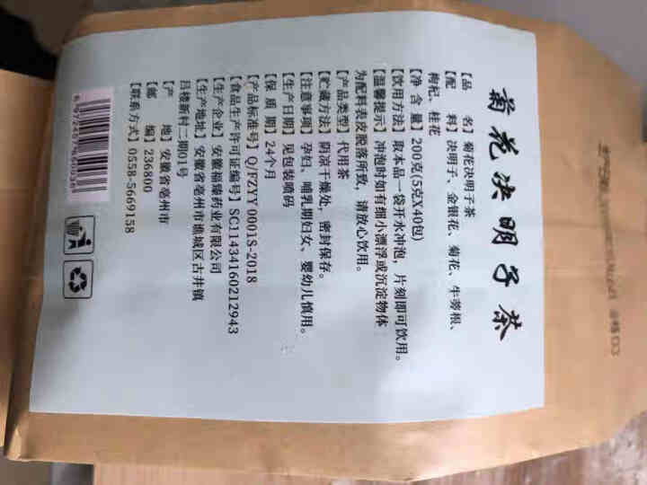 舒甘茶菊花决明子茶枸杞葛根蒲公英茶养生茶可搭养肝护肝清肝熬夜明目桂花金银花茶去肝毒火排脂肪肝茶养生茶 1盒体验装怎么样，好用吗，口碑，心得，评价，试用报告,第4张