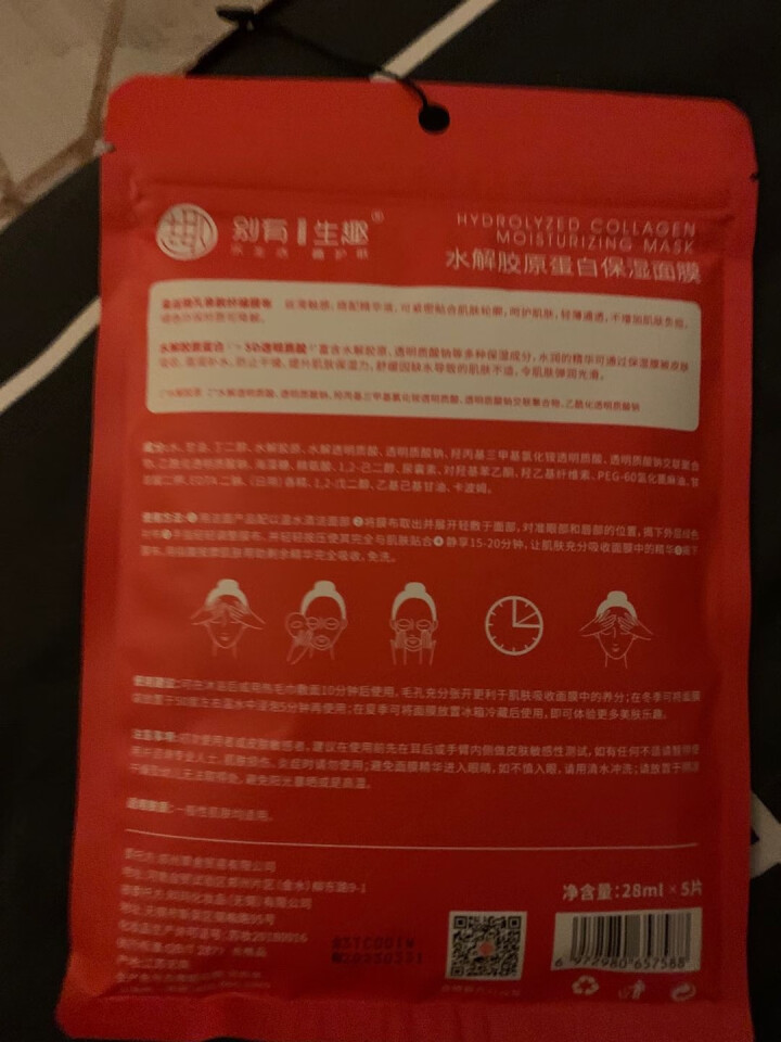 别有生趣Q1零食主题面膜 水解胶原蛋白＋5D玻尿酸精华组合 28ml*5片/包怎么样，好用吗，口碑，心得，评价，试用报告,第4张