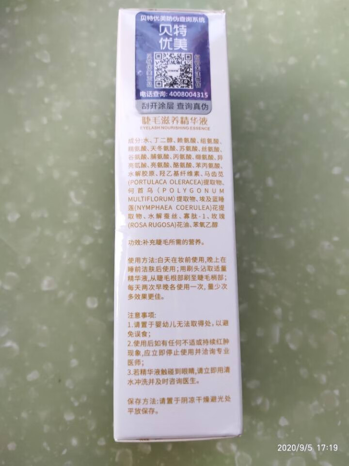 贝特优美 睫毛增长液正品纤长浓密孕睫术卷翘眉毛小贝睫毛滋养精华液男女 3ml/支 1支装怎么样，好用吗，口碑，心得，评价，试用报告,第3张