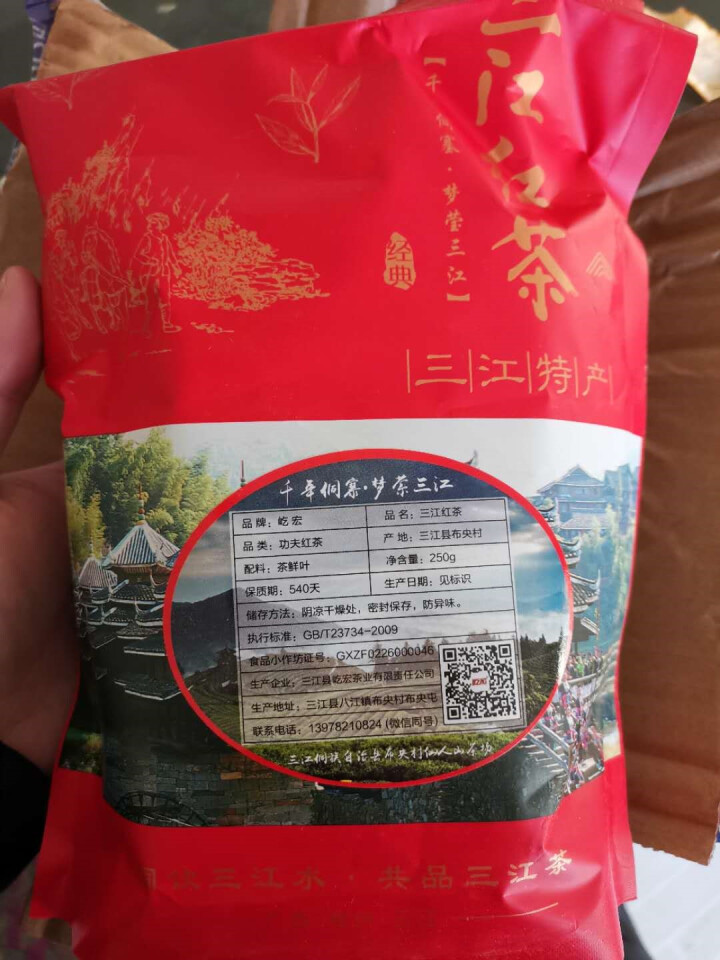 屹宏三江红螺500g中国侗族布央侗茶高山生态茶叶红茶广西柳州特产浓香型怎么样，好用吗，口碑，心得，评价，试用报告,第4张