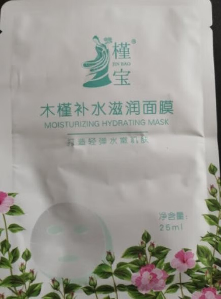 槿宝 木槿补水滋润保湿面膜正品提亮肤色控油改善细纹收缩毛孔清洁男士女士护肤适用 木槿补水滋润面膜1/片怎么样，好用吗，口碑，心得，评价，试用报告,第3张