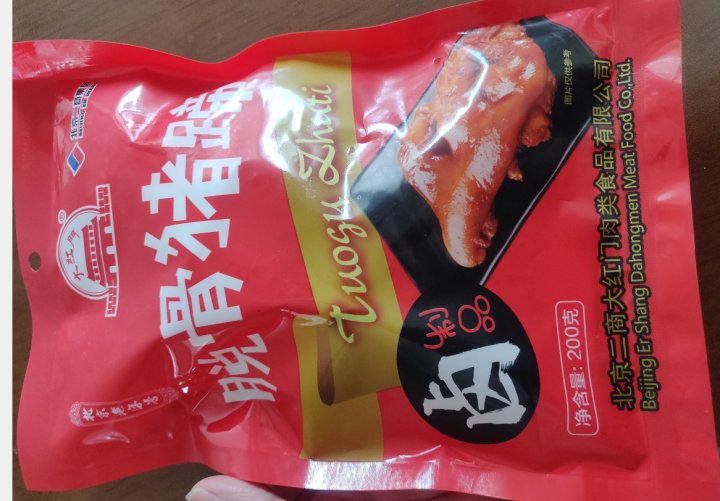 大红门 脱骨猪蹄 200g 带骨 冷藏熟食 酱卤系列 开袋即食 北京老字号怎么样，好用吗，口碑，心得，评价，试用报告,第2张