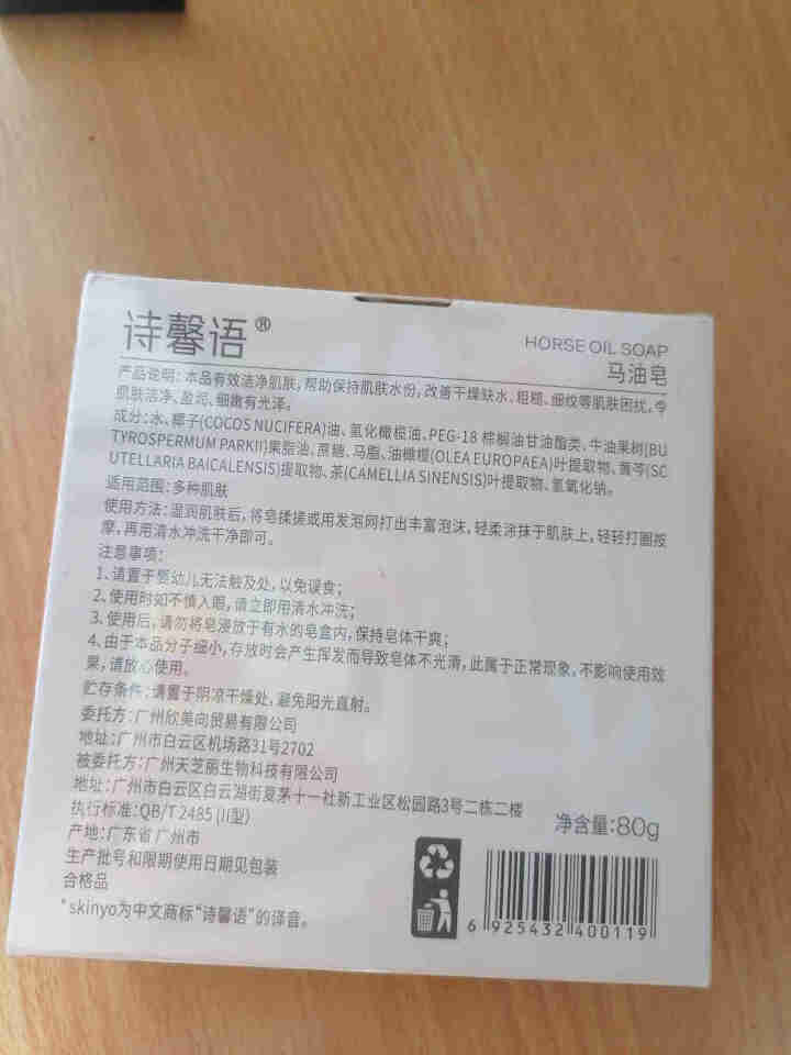 诗馨语 马油皂80g 控油洁面手工皂 去黑头去角质除螨海盐洗脸藏香皂 固体洗面奶A 1盒装(新包装)怎么样，好用吗，口碑，心得，评价，试用报告,第3张