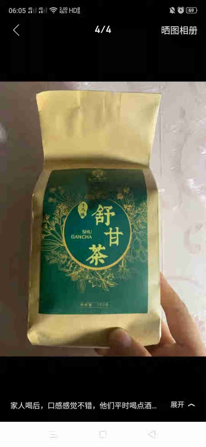 舒甘茶菊花决明子茶枸杞葛根蒲公英茶养生茶可搭养肝护肝清肝熬夜明目桂花金银花茶去肝毒火排脂肪肝茶养生茶 1盒体验装怎么样，好用吗，口碑，心得，评价，试用报告,第11张