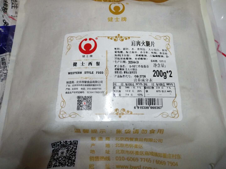 健士牌前肩肉方火腿切片200g*2 全程冷链早餐面包三明治火腿片午餐肉烧烤食材怎么样，好用吗，口碑，心得，评价，试用报告,第2张