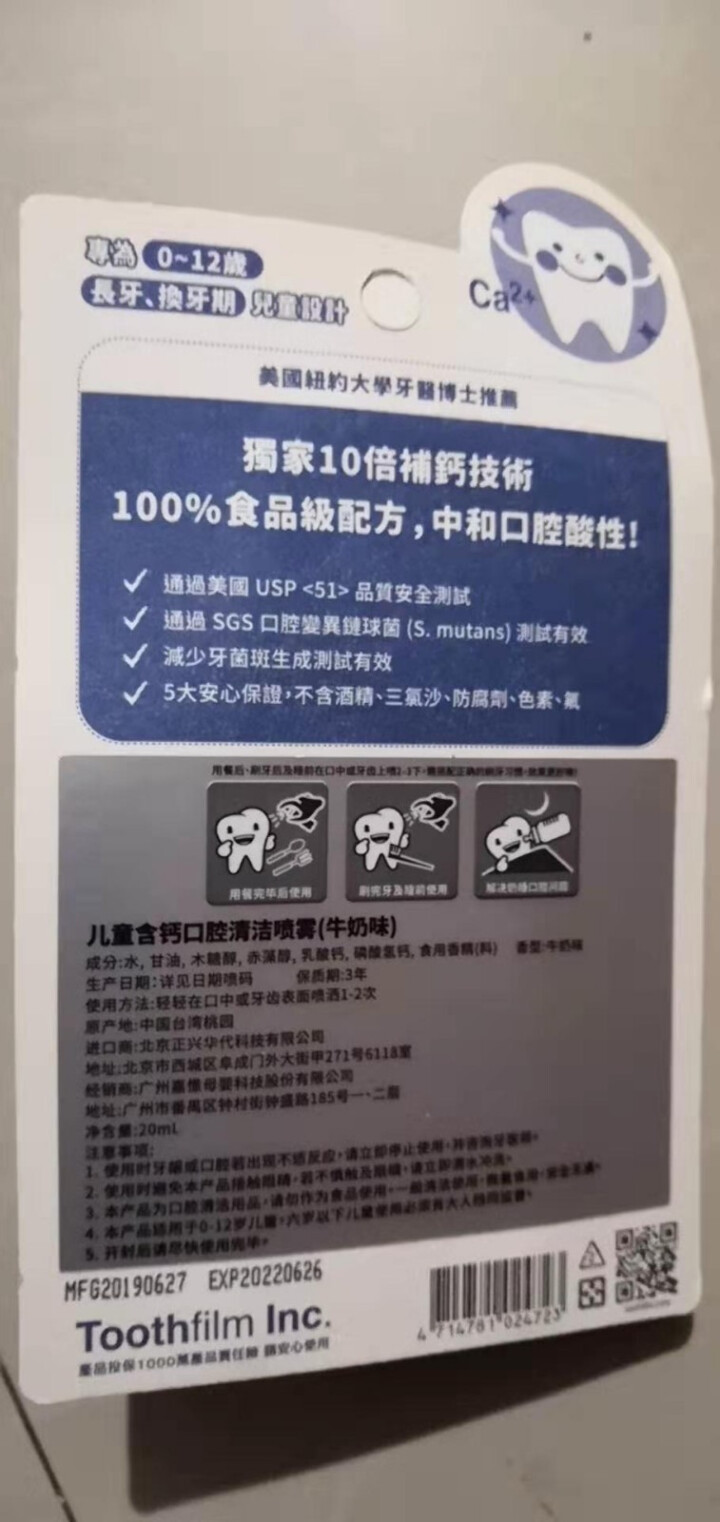 齿妍堂 儿童口腔喷雾 健齿补钙蛀牙修复 饭后口气清新剂喷雾 牛奶口味怎么样，好用吗，口碑，心得，评价，试用报告,第3张