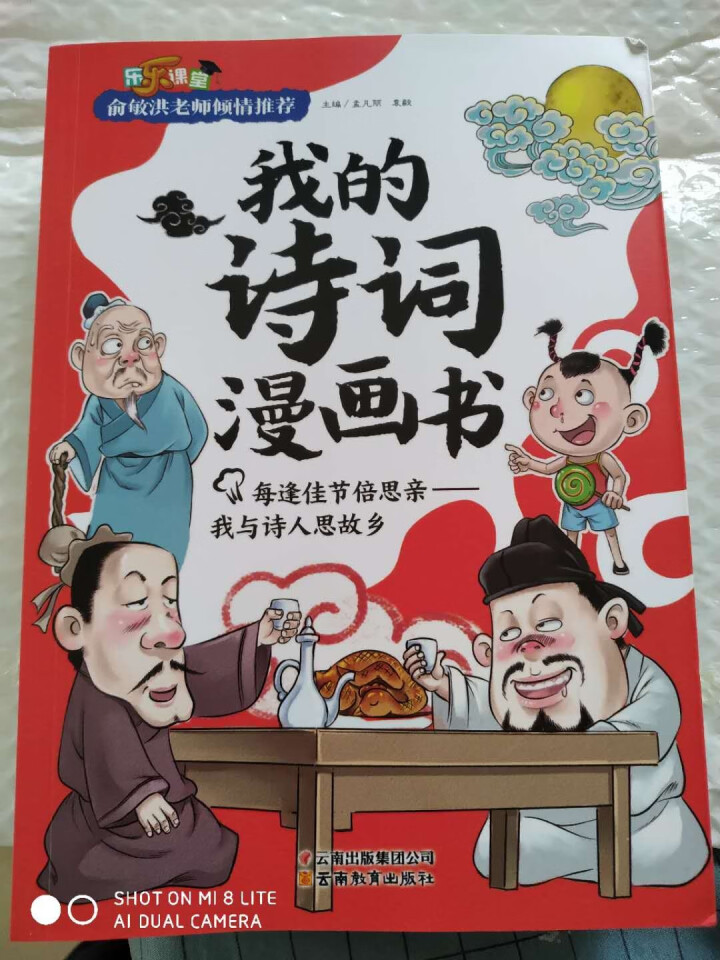 我的诗词漫画书全套6册 扫码看视频 古诗词大全儿童鉴赏唐诗宋词 小学生6,第3张