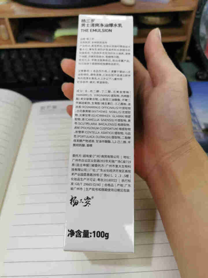 杨三岁男士清爽净油爆水乳 150ml 清爽净油爆水乳怎么样，好用吗，口碑，心得，评价，试用报告,第3张