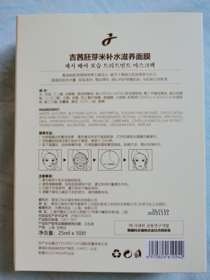 吉茜 胚芽米美白补水面膜女 植物精华提取男士面膜美白收缩毛孔修复面膜 十片装怎么样，好用吗，口碑，心得，评价，试用报告,第3张