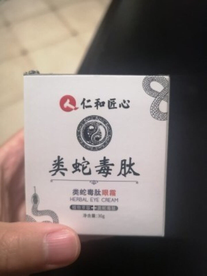 眼霜去细纹黑眼圈眼袋男女抗皱补水除脂肪粒提拉紧致药都仁和匠心蛇毒肽眼霜眼膜贴淡化细纹带滚珠按摩棒 仁和蛇毒肽眼霜怎么样，好用吗，口碑，心得，评价，试用报告,第4张