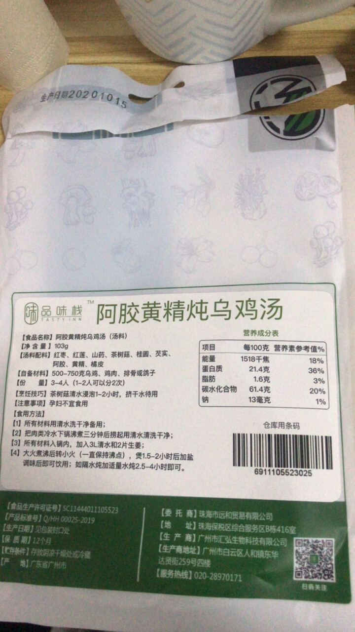 阿胶黄精乌鸡汤滋阴润燥益血养血汤料品味栈养生汤品原料汤煲汤料煲汤干货袋装炖鸡汤料猪骨汤料怎么样，好用吗，口碑，心得，评价，试用报告,第3张