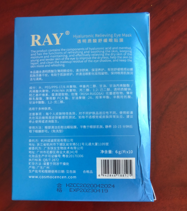 RAY透明质酸舒缓眼贴膜 1盒10对 深度补水保湿 舒缓眼部疲劳 淡化细纹 滋润透亮 RAY品牌直供 单盒怎么样，好用吗，口碑，心得，评价，试用报告,第3张