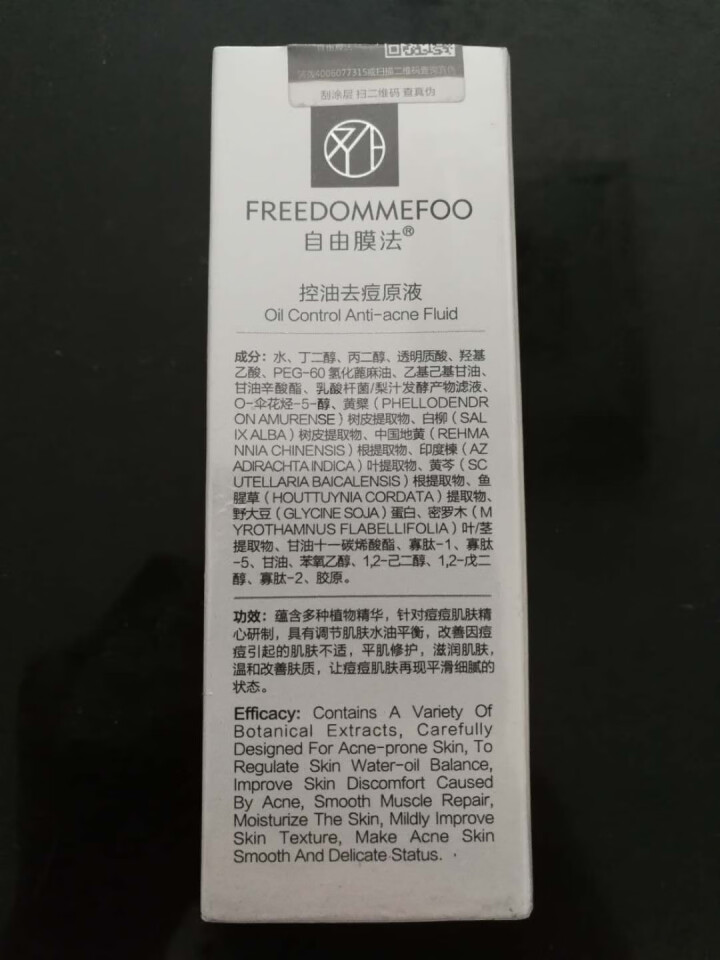 自由膜法 控油去痘寡肽原液50ml（调节肌肤水油平衡 平肌修护） 控油去痘原液50ml怎么样，好用吗，口碑，心得，评价，试用报告,第3张