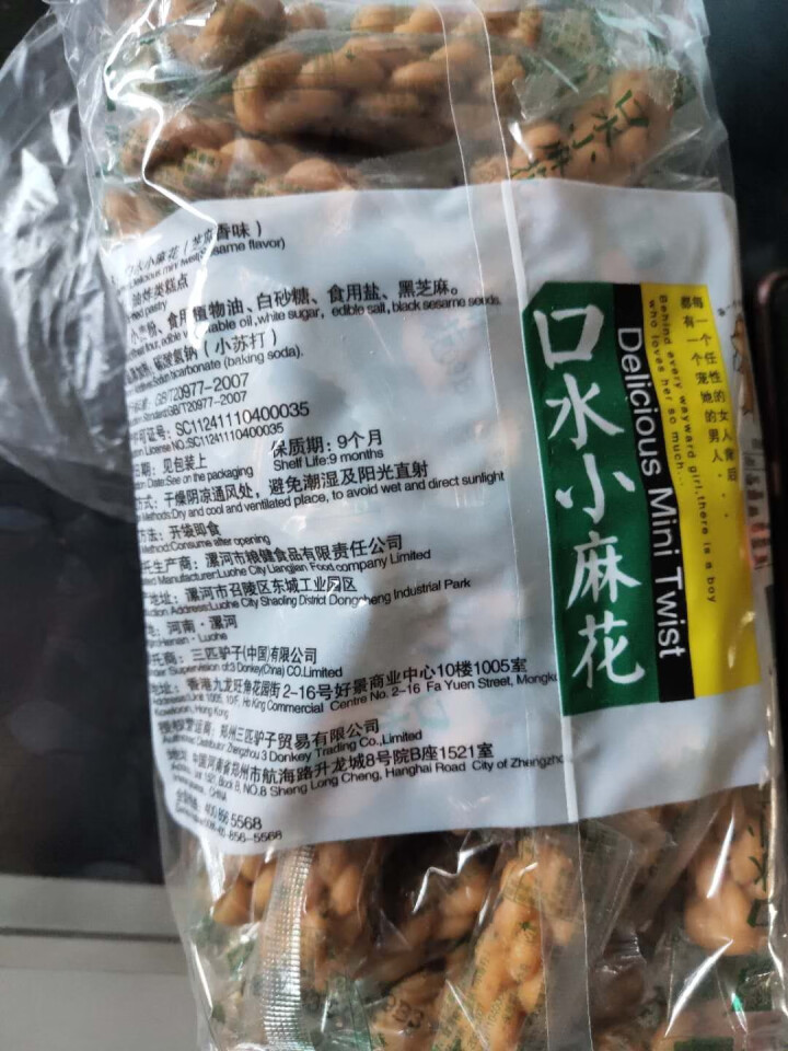 【爱上零食屋】乐滋口水小麻花500g整箱手工麻花独立小包装 芝麻味500g怎么样，好用吗，口碑，心得，评价，试用报告,第3张