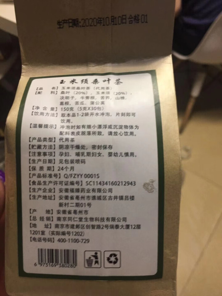 南京同仁堂生物玉米须桑叶茶包蒲公英茶决明子茶正品尿痠三茶高茶酸养生茶 一盒（基础装）多买多送怎么样，好用吗，口碑，心得，评价，试用报告,第3张