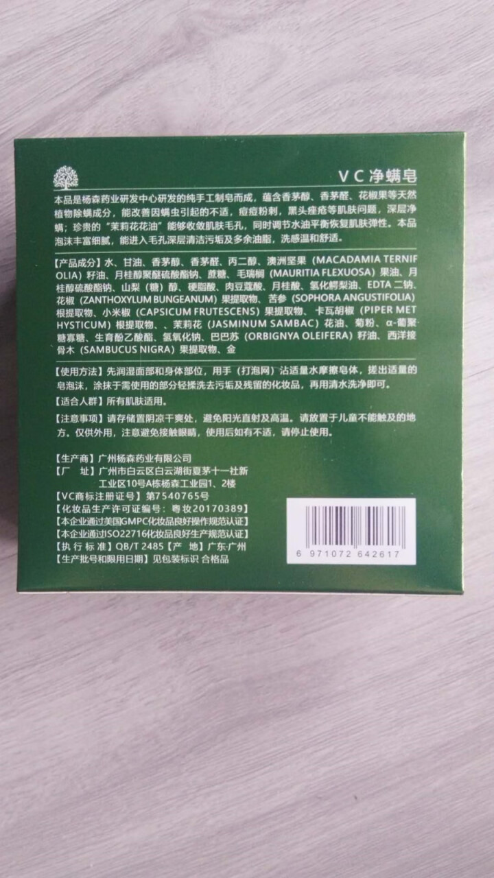 VC 洁面皂女除螨皂男士洗脸洗澡后背净螨学生羊奶皂 除螨皂118g怎么样，好用吗，口碑，心得，评价，试用报告,第3张