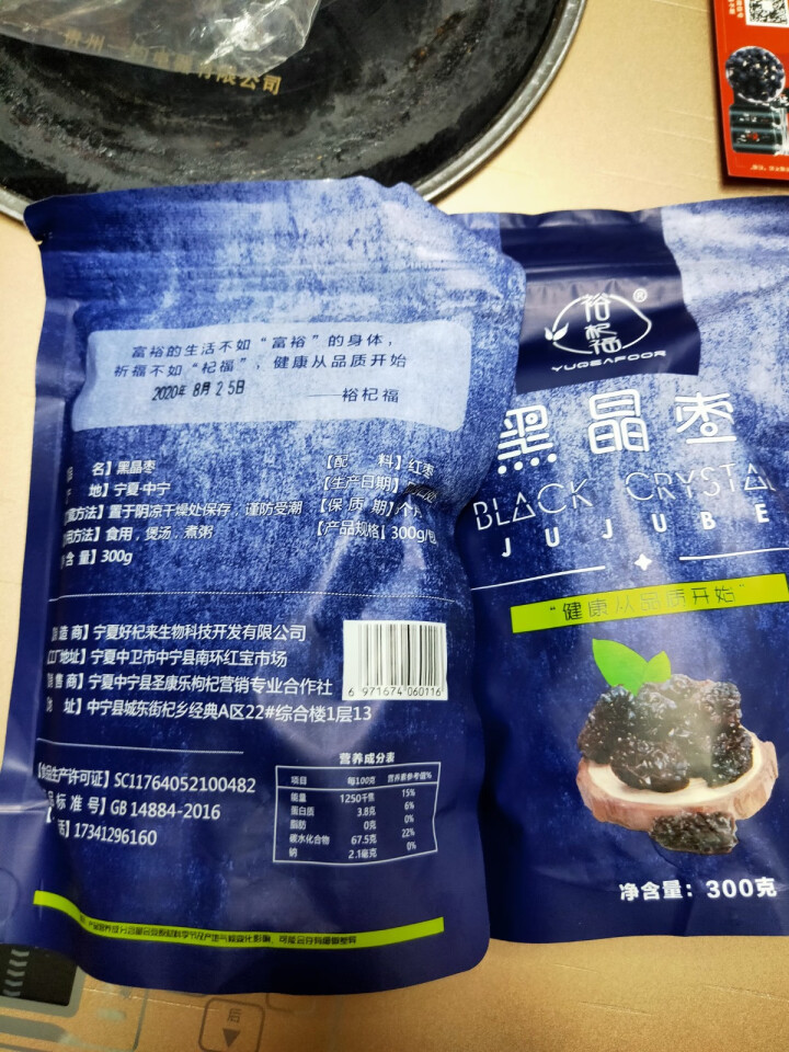 裕杞福 黑晶枣 宁夏大黑枣干货300g*2 滋补养生特产乌枣 网红零食小吃大枣子 红枣蜜饯果干 黑晶枣怎么样，好用吗，口碑，心得，评价，试用报告,第4张