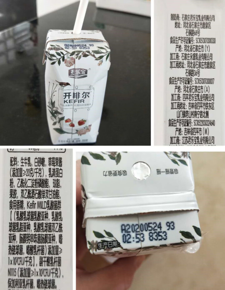 君乐宝酸奶开啡尔系列常温酸奶 （草莓味）200g*20礼盒装怎么样，好用吗，口碑，心得，评价，试用报告,第4张