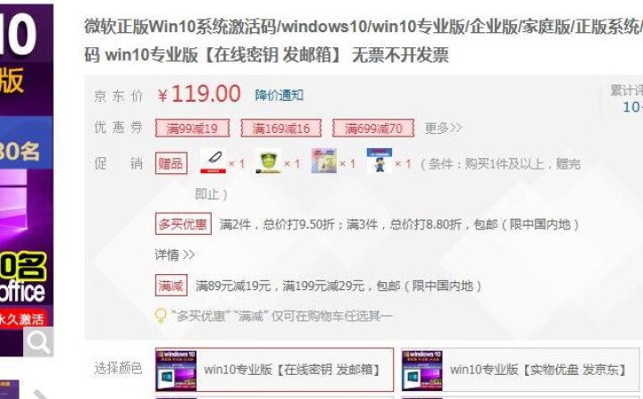 微软正版Win10系统激活码/windows10/win10专业版/企业版/家庭版/正版系统/激活码 win10专业版【在线密钥 发邮箱】 无票不开发票怎么样，,第2张