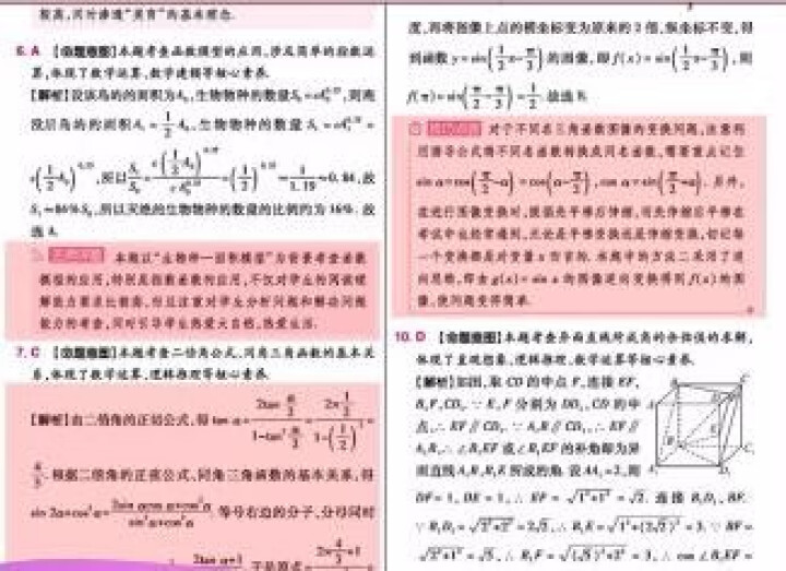 2020高考大纲信息卷全国一二三卷高考快递考试必刷题考高考试大纲试说明规范解析题卷 高考文数（全国Ⅰ卷）怎么样，好用吗，口碑，心得，评价，试用报告,第4张