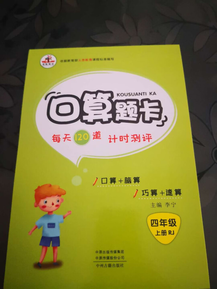 荣恒教育人教版2020新版四年级上册口算题卡竖式计算题卡应用题天天练同步练习数学 口算题卡四年级上册怎么样，好用吗，口碑，心得，评价，试用报告,第3张