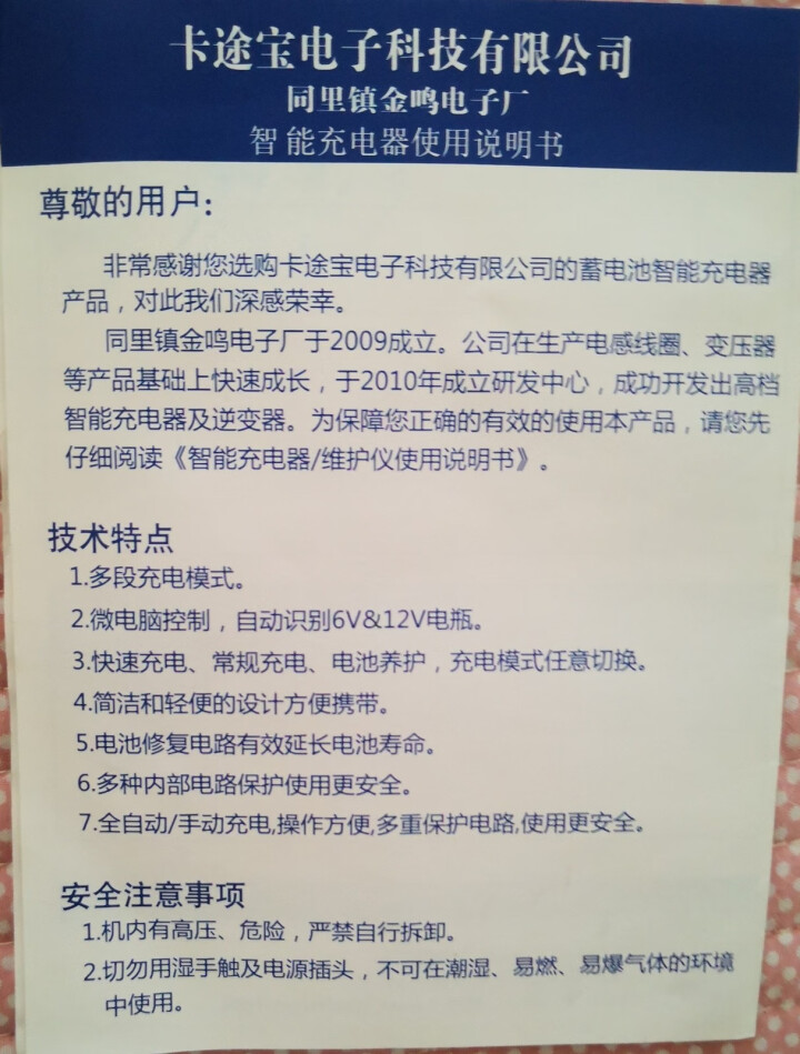 卡途宝全自动汽车电瓶充电器12v6v智能LED数显脉冲修复12A摩托车电瓶车大电流铝合金 智能数显怎么样，好用吗，口碑，心得，评价，试用报告,第3张