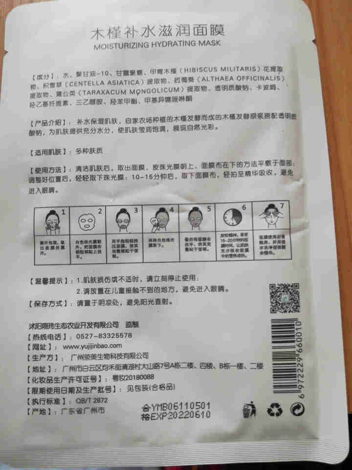 槿宝 木槿补水滋润保湿面膜正品提亮肤色控油改善细纹收缩毛孔清洁男士女士护肤适用 木槿补水滋润面膜1/片怎么样，好用吗，口碑，心得，评价，试用报告,第3张