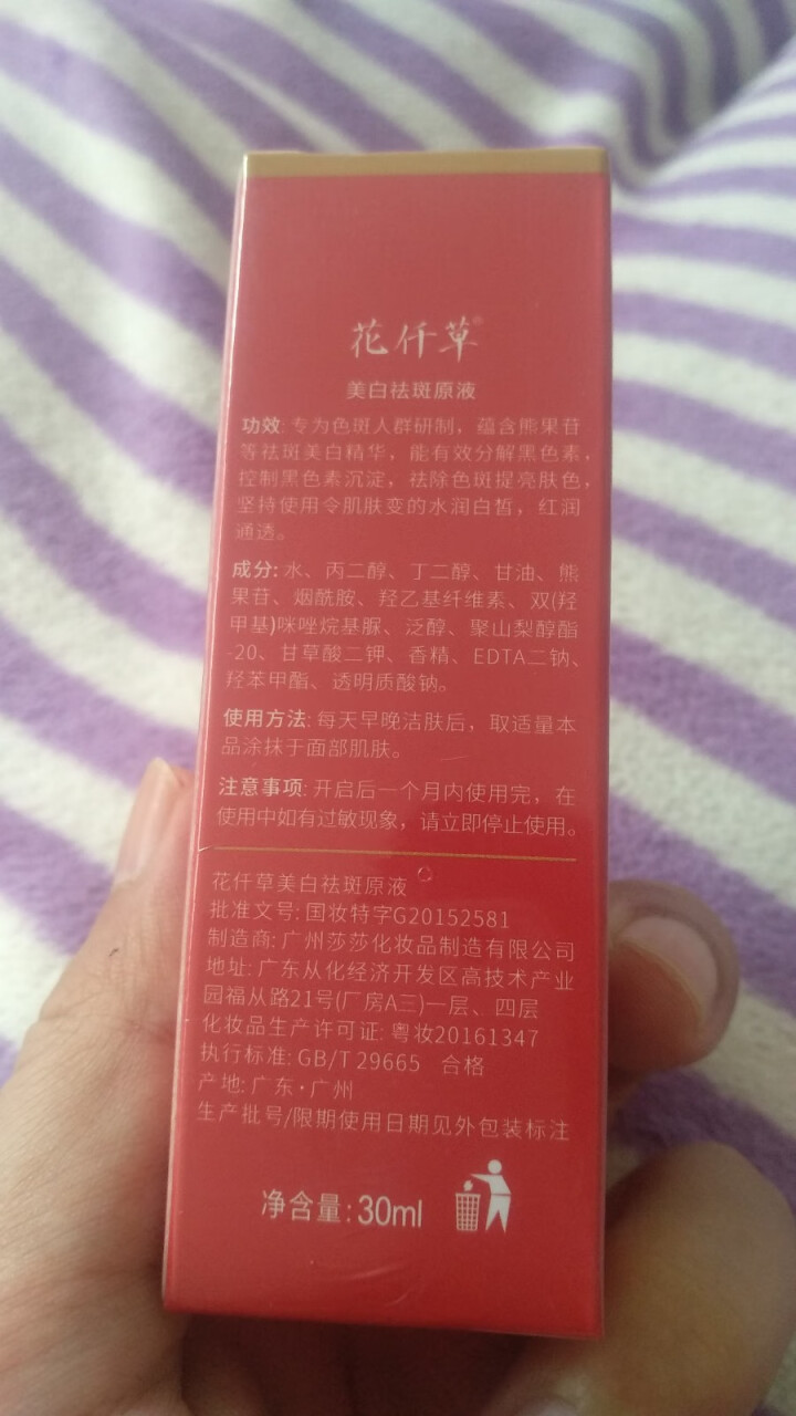 花仟草 美白祛斑精华液30ml（精华液 玻尿酸原液 肌底液补水补湿 收缩毛孔  ） 花仟草美白原液30ml（红色）怎么样，好用吗，口碑，心得，评价，试用报告,第3张