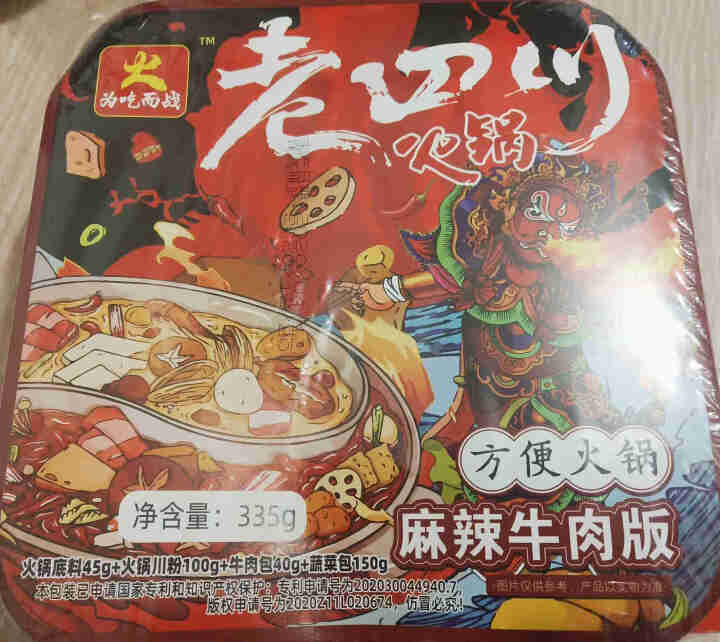 【爱上零食屋】为吃而战自热火锅户外速食麻辣牛肉自嗨锅懒人藤椒鸡肉方便即食牛油小火锅 麻辣牛肉怎么样，好用吗，口碑，心得，评价，试用报告,第2张