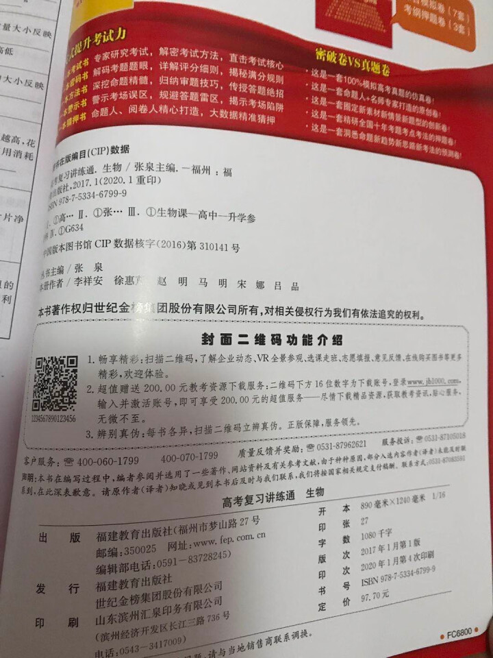 世纪金榜 生物 人教版 2021版高考复习讲练通 2021年高考复习用书怎么样，好用吗，口碑，心得，评价，试用报告,第3张