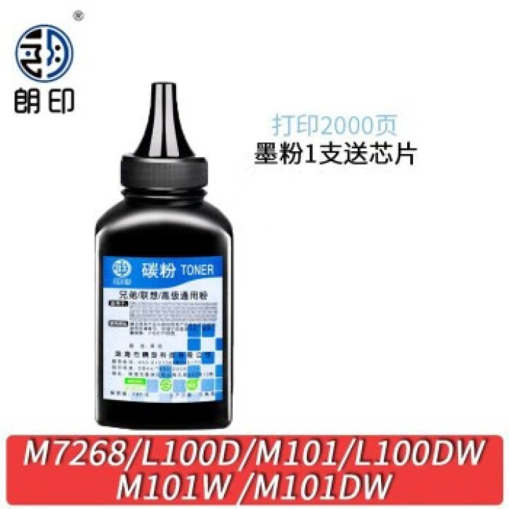 M101墨粉盒适用联想领像L100d/dw墨盒m101dw/w打印机硒鼓LT100感光鼓碳粉墨粉 墨粉一支 M7268w/L100DW/M101W/101DW怎,第2张