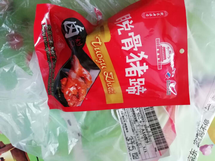 大红门 脱骨猪蹄 200g 带骨 冷藏熟食 酱卤系列 开袋即食 北京老字号怎么样，好用吗，口碑，心得，评价，试用报告,第4张