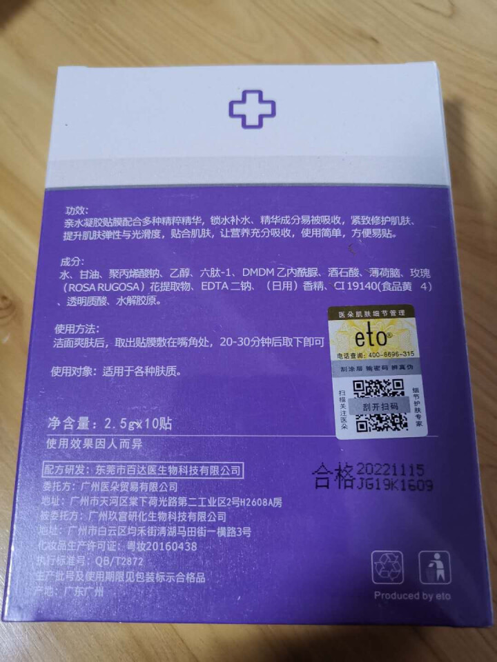 eto医朵 抗皱紧致贴 夜间睡眠 提升神器 消除去除法令纹贴 专贴男女面膜产品 10对怎么样，好用吗，口碑，心得，评价，试用报告,第3张