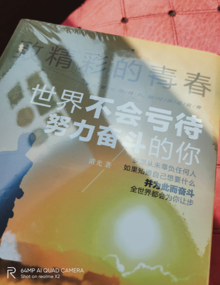 致精彩的青春5册余生很贵请勿浪费戒了吧拖延症吧生活过成你想要的样子青春励志书籍心灵鸡汤散文随笔小说怎么样，好用吗，口碑，心得，评价，试用报告,第3张