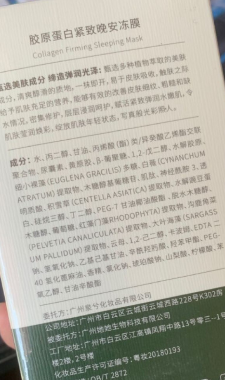 泉兮 胶原蛋白晚安冻膜睡眠面膜免洗提拉紧致抗皱补水保湿淡纹提亮肤色夜间嫩白收缩毛孔面膜 1盒装【20袋】怎么样，好用吗，口碑，心得，评价，试用报告,第4张