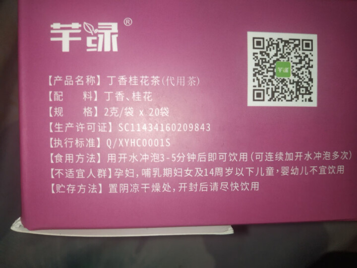 芊绿丁香桂花茶 男女清新气味茶长白山养生百结叶丁香叶桂花茶30袋装口芳香茶花草茶组合三清茶 浅紫色 2g x 20袋怎么样，好用吗，口碑，心得，评价，试用报告,第3张