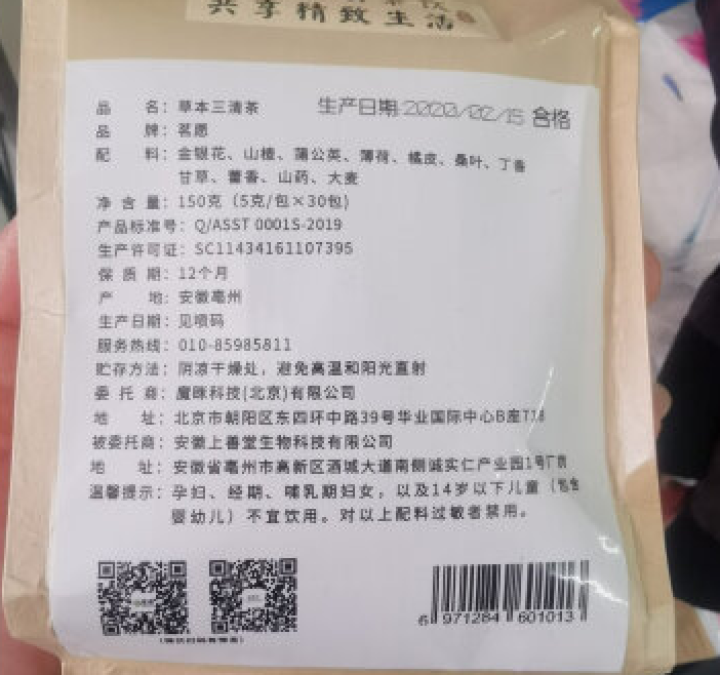 【发3袋共90包】三清茶 口臭茶 清新口气 口干口苦 去胃火下火茶搭配金银花山楂蒲公英薄荷组合花茶 150克(30包)/袋怎么样，好用吗，口碑，心得，评价，试用,第3张