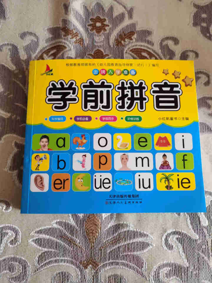 学前拼音教材 幼儿园拼音学前基础训练800题小学前班儿童语文启蒙拼音认识字练习正版书幼小衔接怎么样，好用吗，口碑，心得，评价，试用报告,第3张