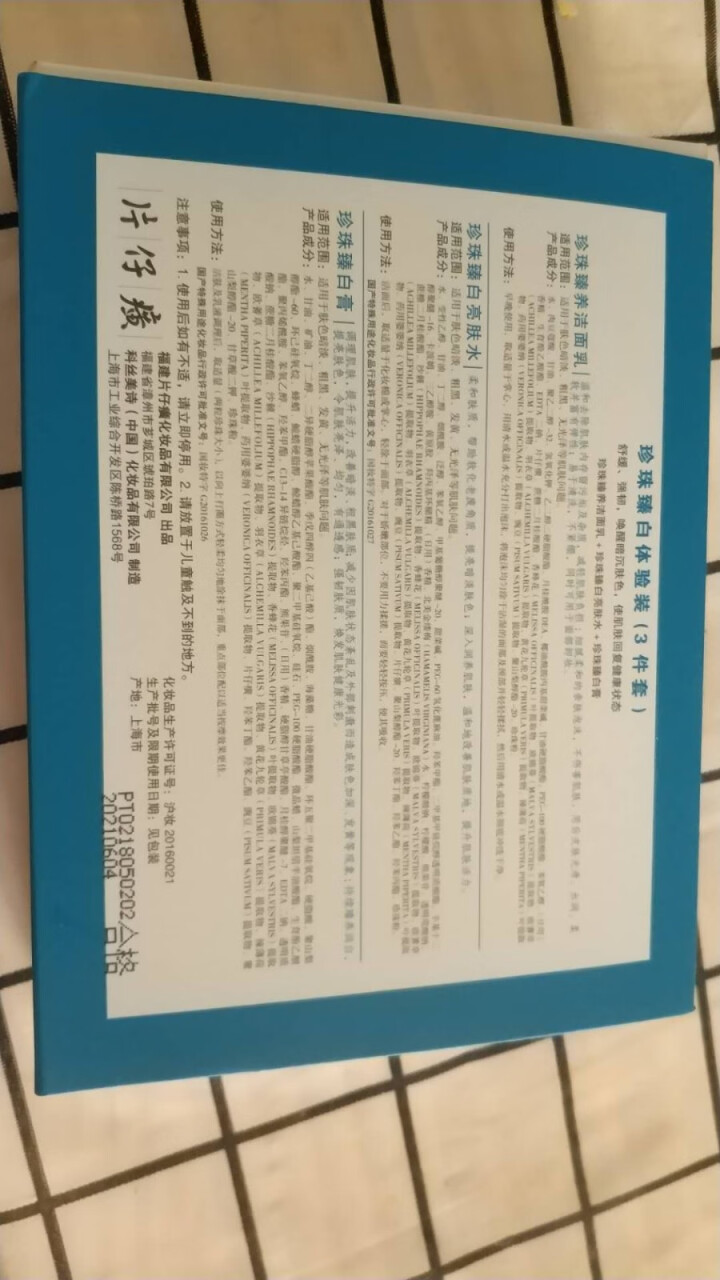 片仔癀珍珠臻白礼盒 护肤化妆品套装补水保湿抗皱提亮肤色改善暗沉美白淡化斑祛斑套装男女通用【专柜正品】 珍珠臻白体验装（洁面15ml+水25ml+膏5g）怎么样，,第4张