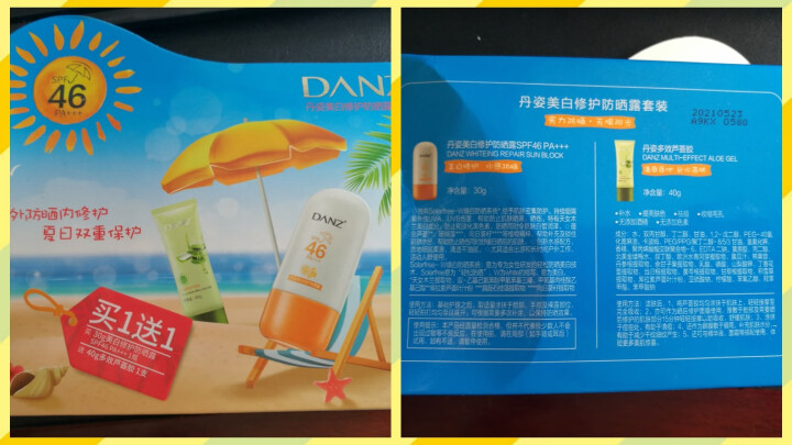 丹姿防晒霜修护防晒露芦荟胶套装SPF46PA+++隔离防水防汗全身男女防晒喷雾霜面部隔离二合一补水 防晒露30g+芦荟胶40g怎么样，好用吗，口碑，心得，评价，,第2张